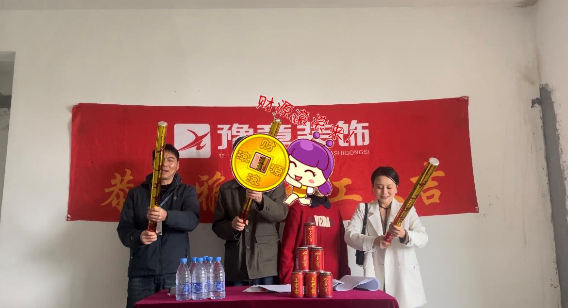 恭祝綠地湯總愛家開工大吉??！