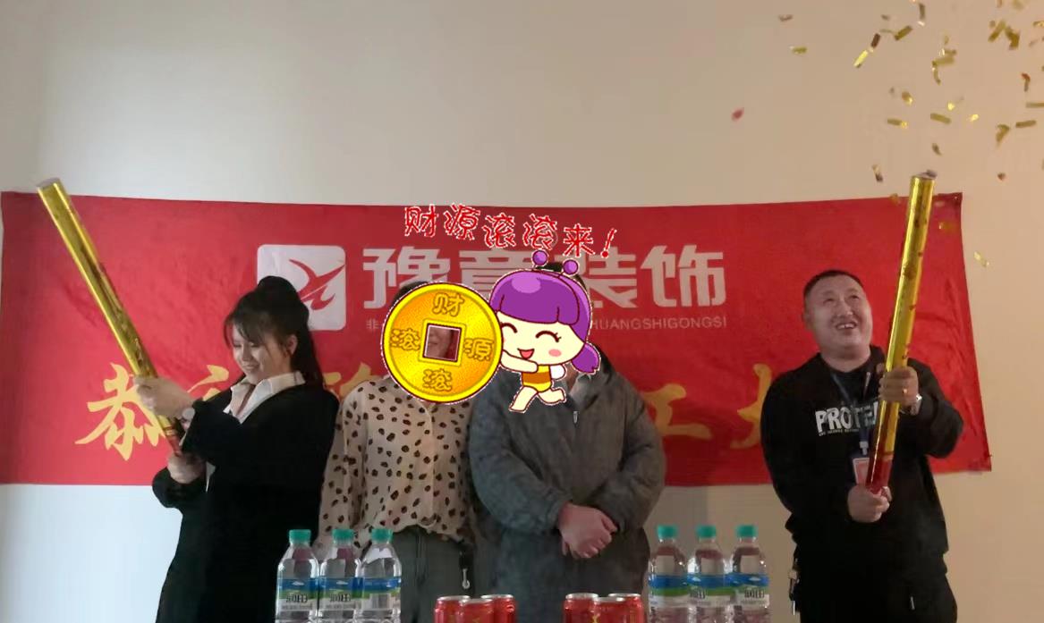 恭祝綠地周女士愛家開工大吉??！