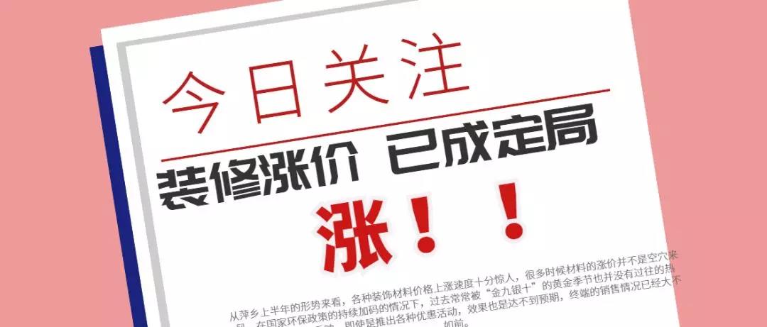 2020年裝修漲價(jià)在即，還沒(méi)裝修的業(yè)主朋友進(jìn)來(lái)看看吧！！