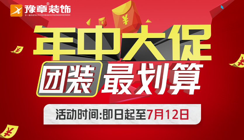 豫章裝飾 “ 年中大促，團(tuán)裝最劃算 ” 萍鄉(xiāng)啟動會召開！